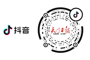 天門(mén)日?qǐng)?bào)抖音