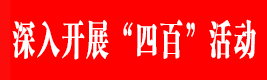 四百雙爭(zhēng)進(jìn)行時(shí)