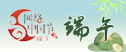 2023 網(wǎng)絡(luò)中國節(jié)·端午